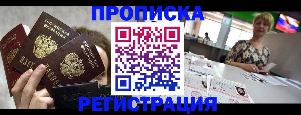 прописка в Карпинске